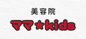 サイトマップ | 福山市でしみない荒れない痛くない髪と地球に優しい美容室ならママキッズ☆｜キッズカットも人気！